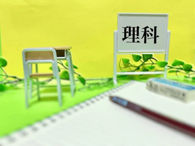理科の定期テスト対策法